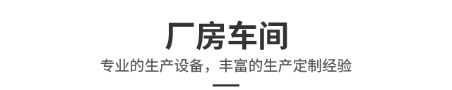 厂房车间